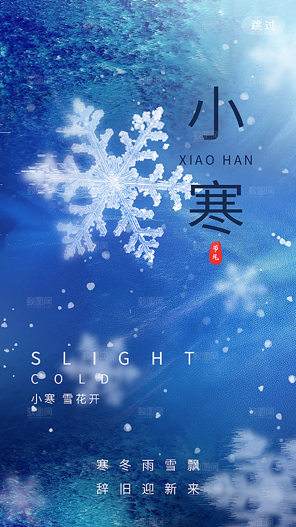 冬季节气宣传广告