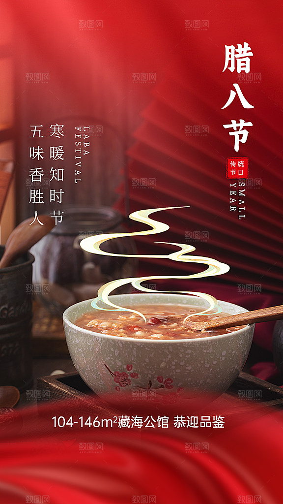 美食腊八粥火锅宣传广告