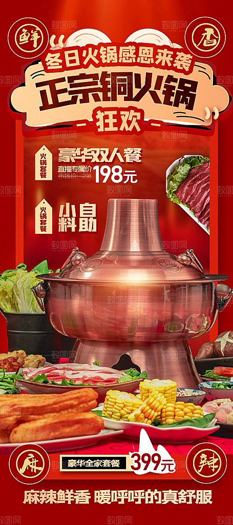 美食腊八粥火锅宣传广告