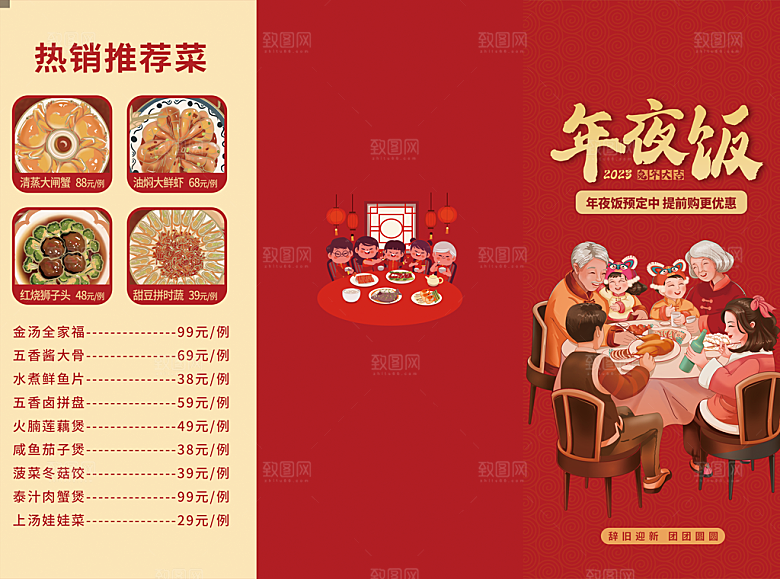 年夜饭菜单宣传折页