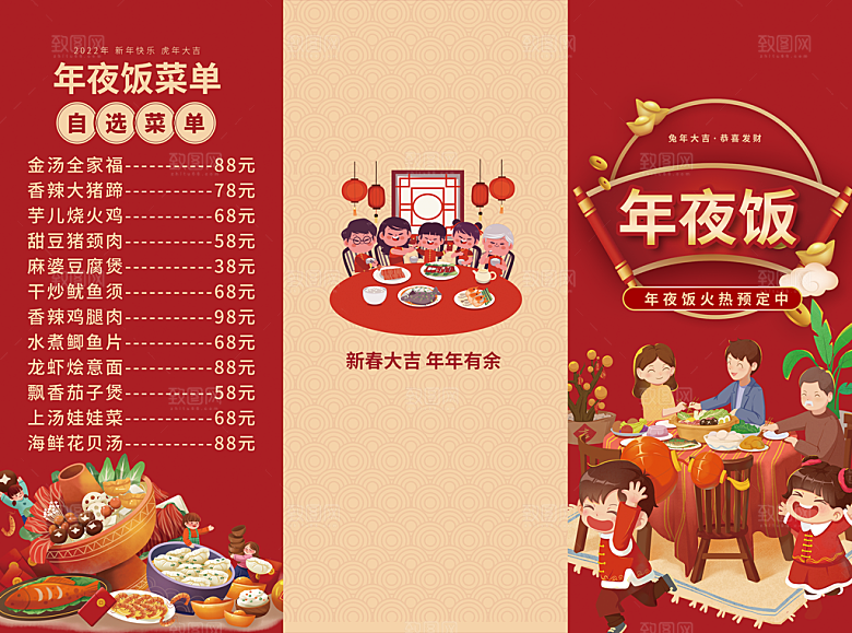 年夜饭菜单宣传折页