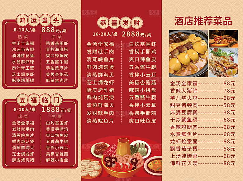 年夜饭菜单宣传折页