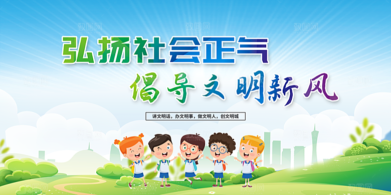 文明社区宣传广告