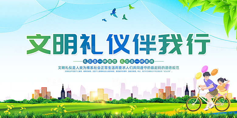 文明社区宣传广告
