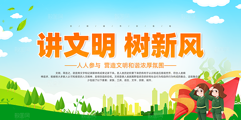 文明社区宣传广告