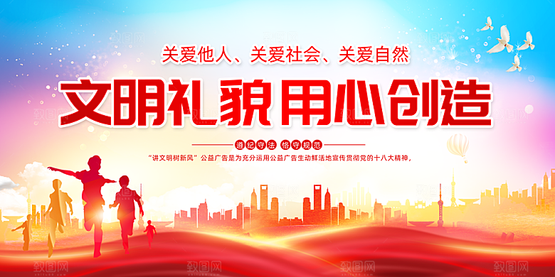 文明社区宣传广告
