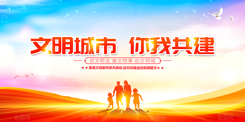 文明社区宣传广告