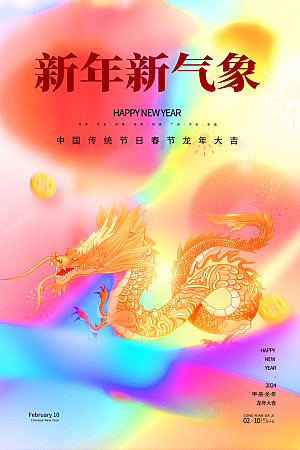 新年春节宣传广告