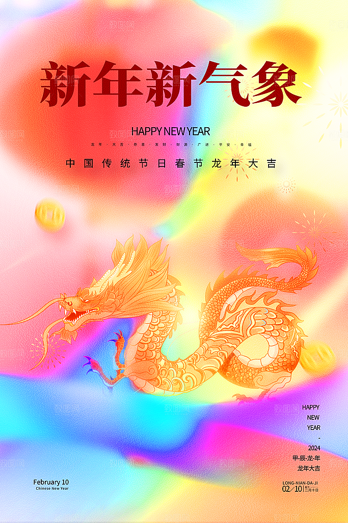 新年春节宣传广告