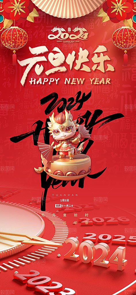 新年春节宣传广告