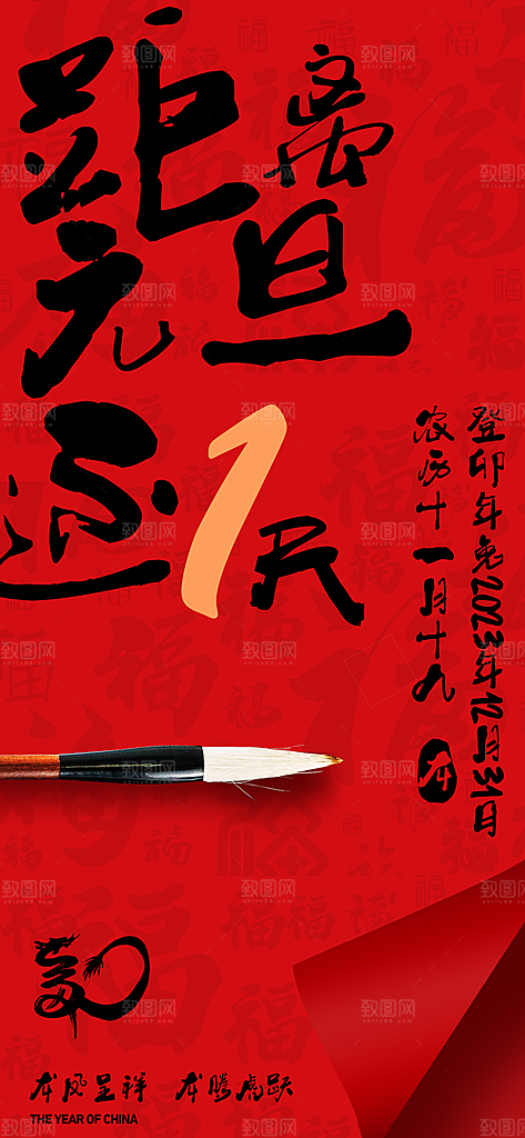新年春节宣传广告