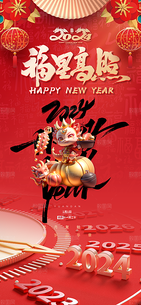 新年春节宣传广告