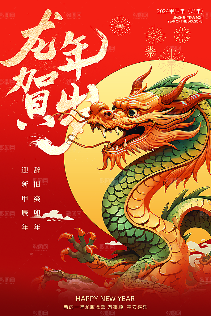 新年春节宣传广告