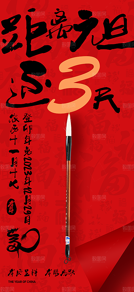 新年春节宣传广告