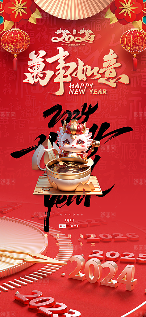 新年春节宣传广告
