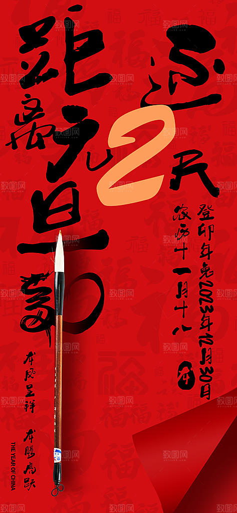 新年春节宣传广告