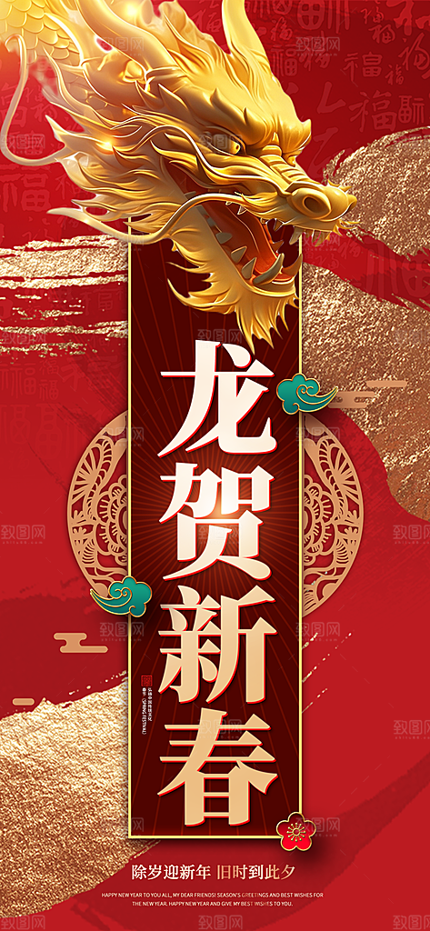 新年春节宣传广告