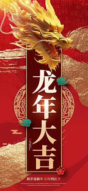 新年春节宣传广告