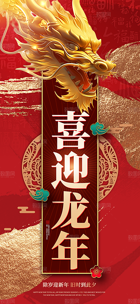 新年春节宣传广告