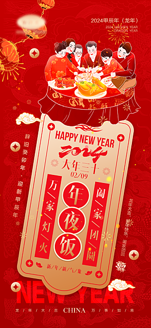 新年春节宣传广告