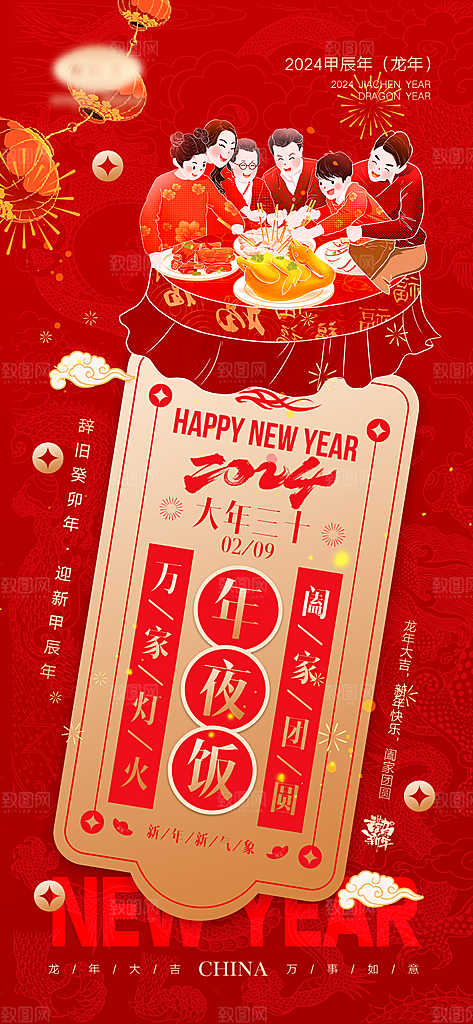 新年春节宣传广告