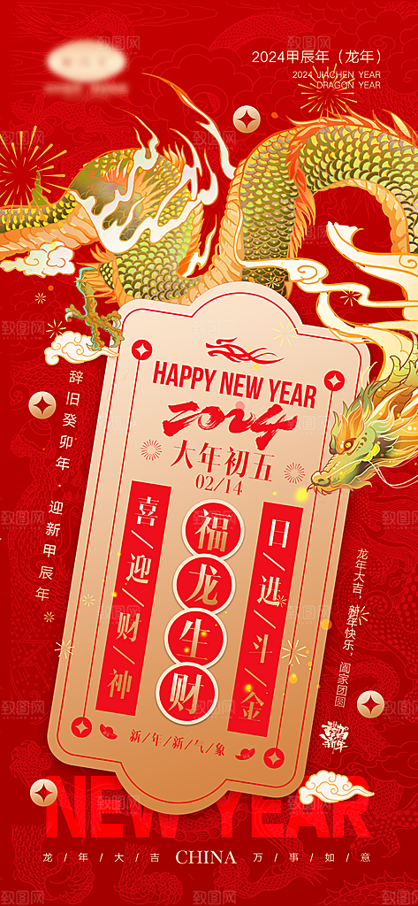 新年春节宣传广告