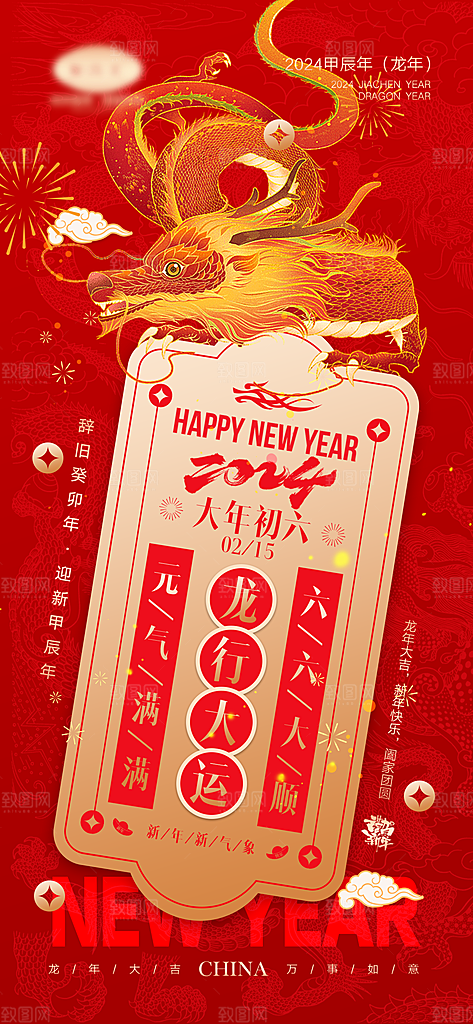 新年春节宣传广告