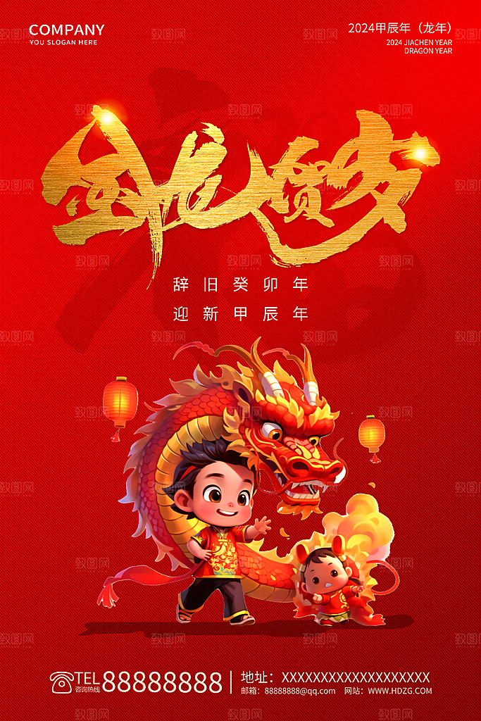 新年春节宣传广告