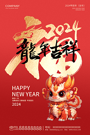 新年春节宣传广告
