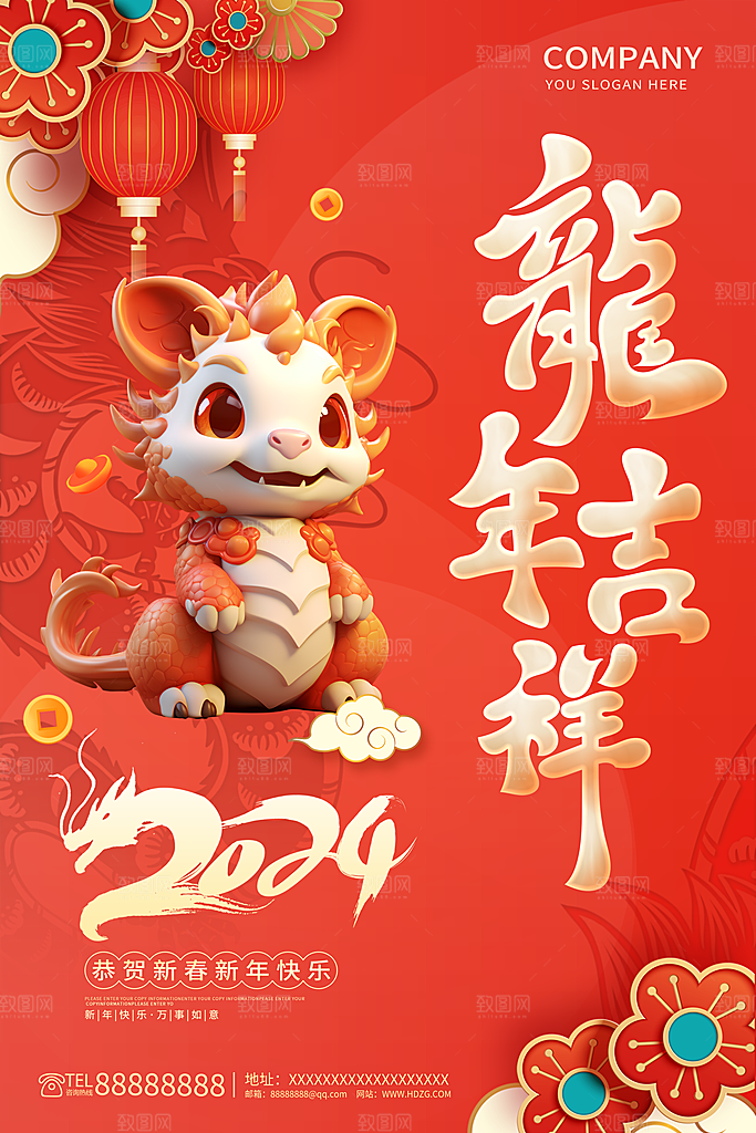 新年春节宣传广告