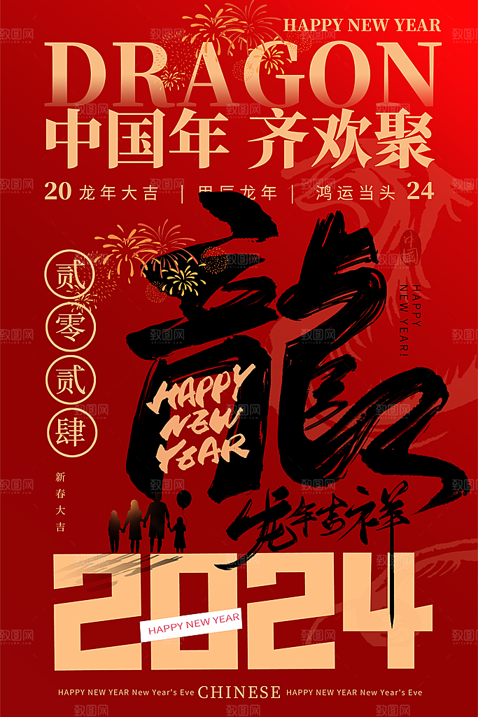新年春节宣传广告