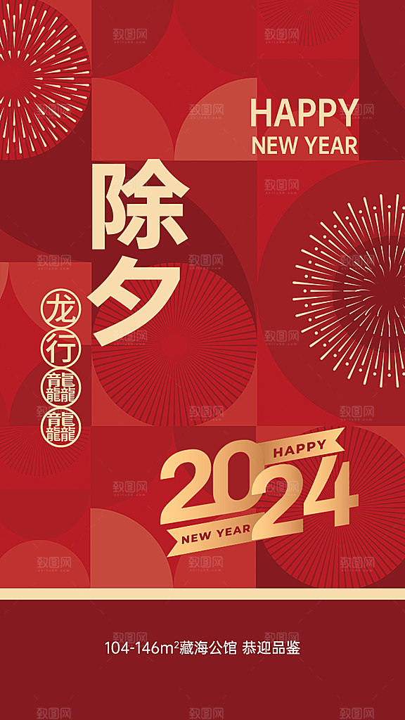 新年春节宣传广告