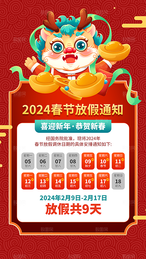 新年春节宣传广告