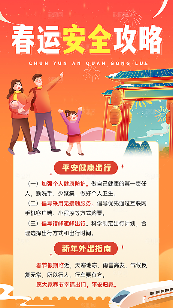 新年春节宣传广告