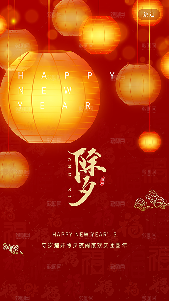 新年春节宣传广告