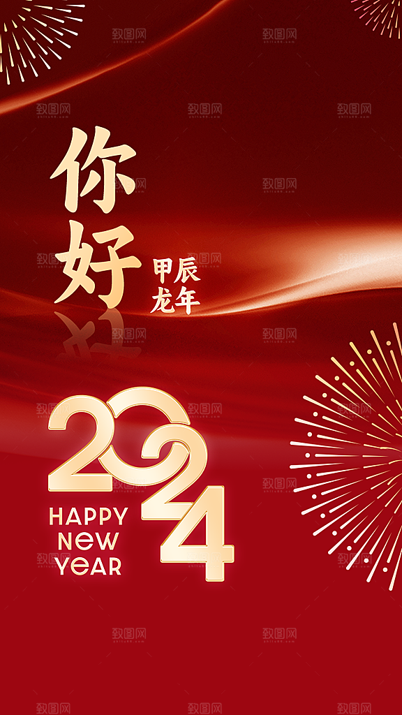 新年春节宣传广告