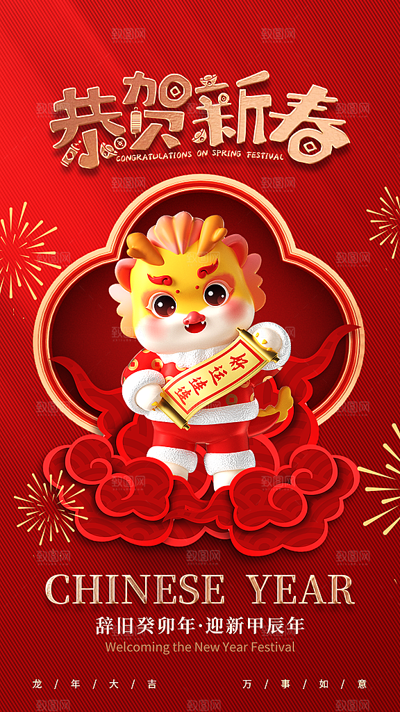 新年春节宣传广告