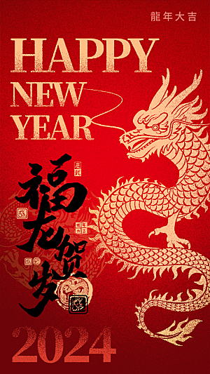 新年春节宣传广告