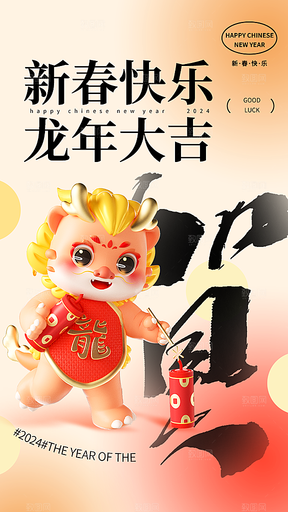 新年春节宣传广告