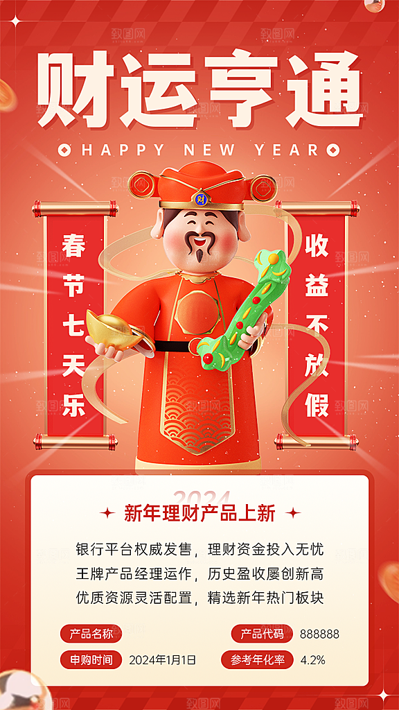 新年春节宣传广告