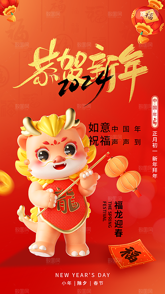 新年春节宣传广告