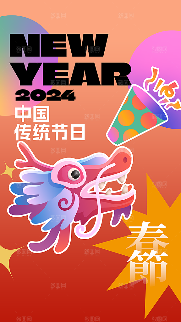 新年春节宣传广告