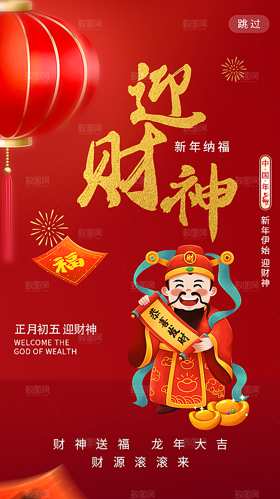 新年春节宣传广告