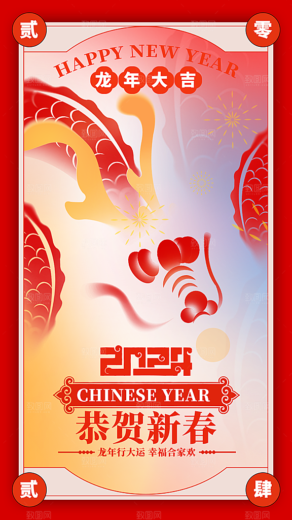新年春节宣传广告
