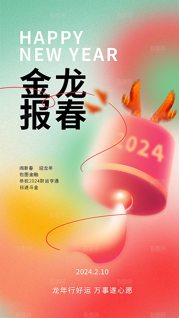 新年春节宣传广告