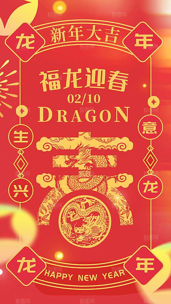 新年春节宣传广告