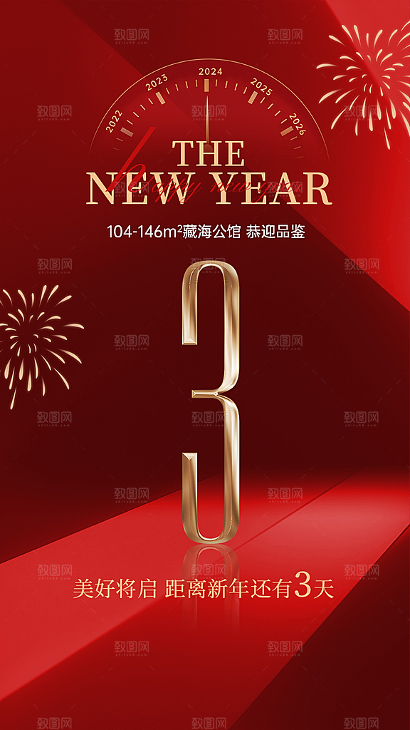 新年春节宣传广告
