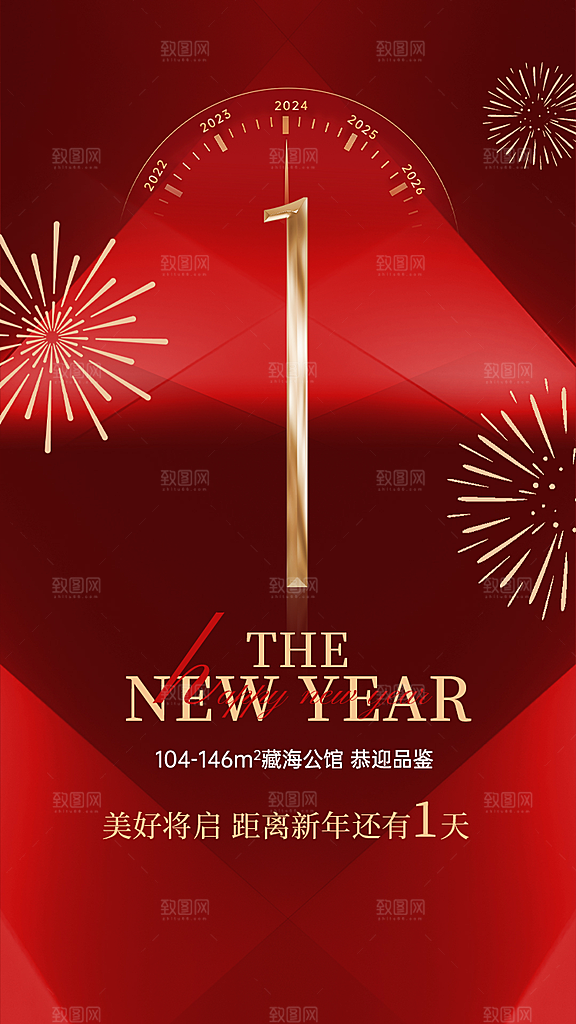 新年春节宣传广告