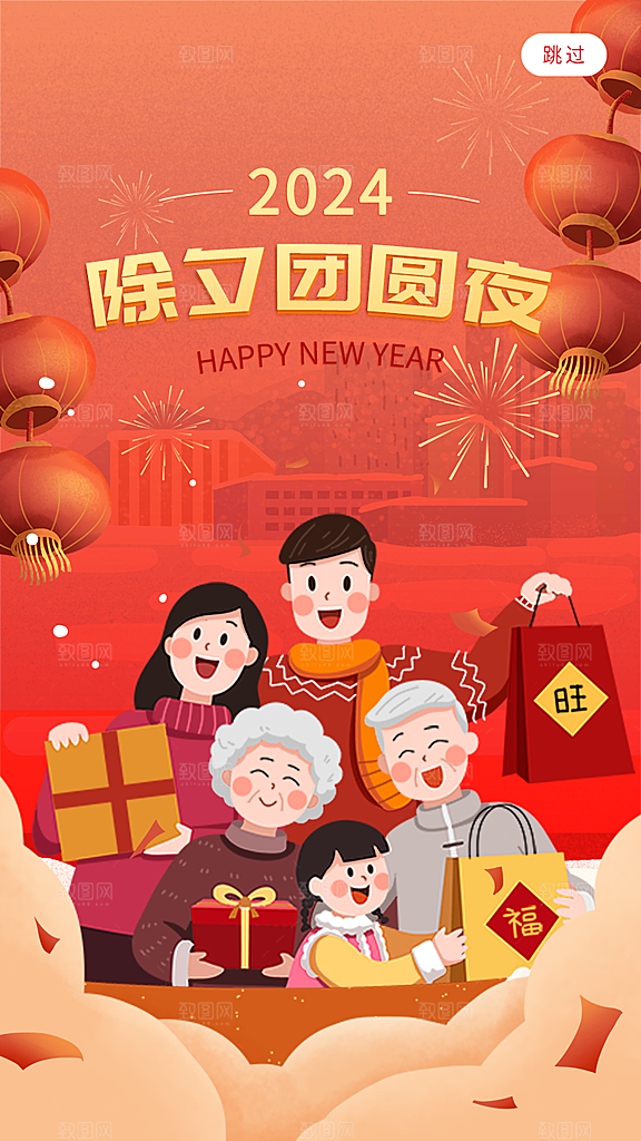 新年春节宣传广告
