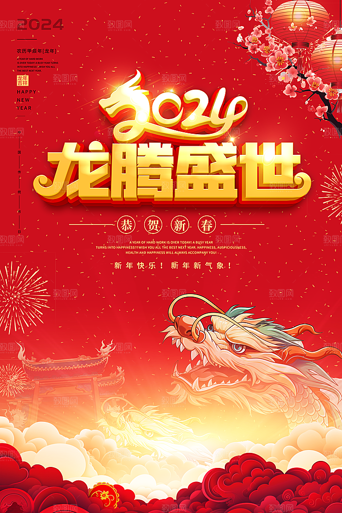 新年春节宣传广告
